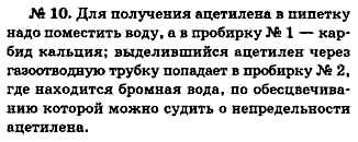 Химия, 9 класс, Минченков Е.Е. Цветков Л.А., 2000, задание: 27 - 10