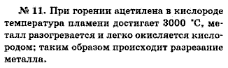 Химия, 9 класс, Минченков Е.Е. Цветков Л.А., 2000, задание: 27 - 11
