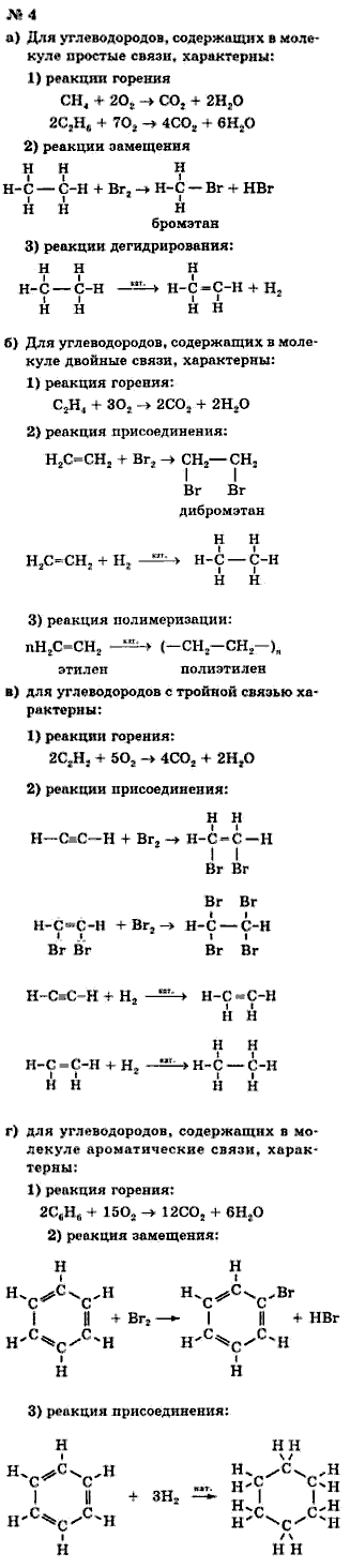 Химия, 9 класс, Минченков Е.Е. Цветков Л.А., 2000, задание: 30 - 4