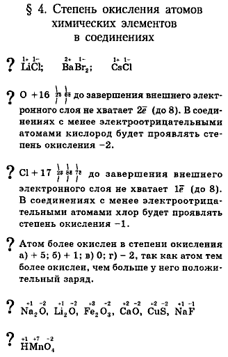 Химия, 9 класс, Минченков Е.Е. Цветков Л.А., 2000, задание: 4 - -