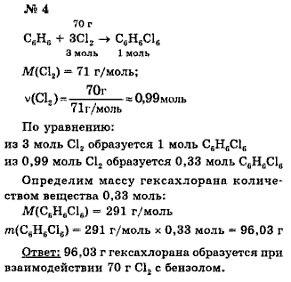 Химия, 9 класс, Минченков Е.Е. Цветков Л.А., 2000, задание: 31 - 4