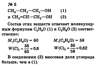 Химия, 9 класс, Минченков Е.Е. Цветков Л.А., 2000, задание: 32 - 5