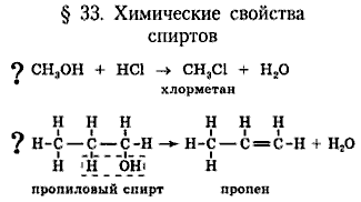 Химия, 9 класс, Минченков Е.Е. Цветков Л.А., 2000, задание: 33 - -