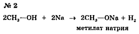 Химия, 9 класс, Минченков Е.Е. Цветков Л.А., 2000, задание: 33 - 2