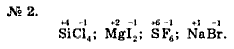Химия, 9 класс, Минченков Е.Е. Цветков Л.А., 2000, задание: 4 - 2