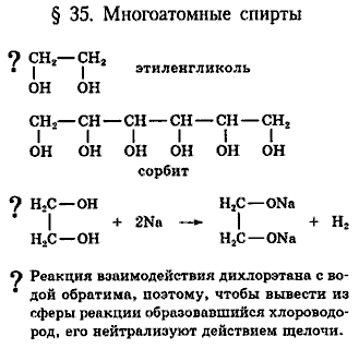 Химия, 9 класс, Минченков Е.Е. Цветков Л.А., 2000, задание: 35 - -