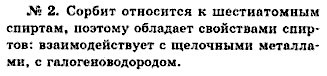Химия, 9 класс, Минченков Е.Е. Цветков Л.А., 2000, задание: 35 - 2