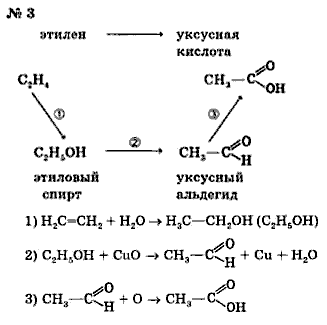 Химия, 9 класс, Минченков Е.Е. Цветков Л.А., 2000, задание: 37 - 3