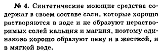 Химия, 9 класс, Минченков Е.Е. Цветков Л.А., 2000, задание: 38 - 4