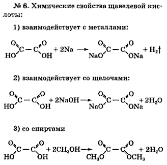Химия, 9 класс, Минченков Е.Е. Цветков Л.А., 2000, задание: 38 - 6