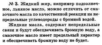 Химия, 9 класс, Минченков Е.Е. Цветков Л.А., 2000, задание: 39 - 3