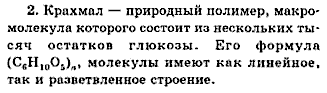 Химия, 9 класс, Минченков Е.Е. Цветков Л.А., 2000, задание: 40 - 2