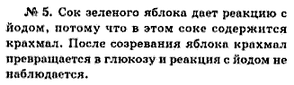 Химия, 9 класс, Минченков Е.Е. Цветков Л.А., 2000, задание: 40 - 5