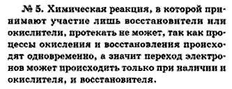 Химия, 9 класс, Минченков Е.Е. Цветков Л.А., 2000, задание: 5 - 5