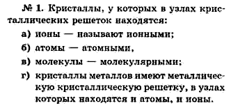Химия, 9 класс, Минченков Е.Е. Цветков Л.А., 2000, задание: 7 - 1