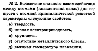 Химия, 9 класс, Минченков Е.Е. Цветков Л.А., 2000, задание: 7 - 2