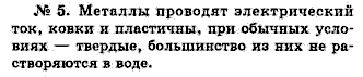 Химия, 9 класс, Минченков Е.Е. Цветков Л.А., 2000, задание: 7 - 5
