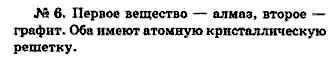 Химия, 9 класс, Минченков Е.Е. Цветков Л.А., 2000, задание: 7 - 6