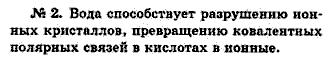 Химия, 9 класс, Минченков Е.Е. Цветков Л.А., 2000, задание: 8 - 2