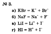 Химия, 9 класс, Минченков Е.Е. Цветков Л.А., 2000, задание: 8 - 3