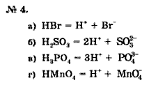 Химия, 9 класс, Минченков Е.Е. Цветков Л.А., 2000, задание: 8 - 4