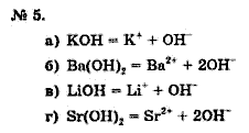 Химия, 9 класс, Минченков Е.Е. Цветков Л.А., 2000, задание: 8 - 5