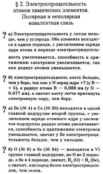 Химия, 9 класс, Минченков Е.Е. Цветков Л.А., 2000, задание: 2 - -