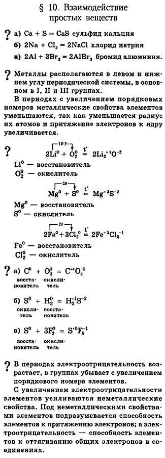 Химия, 9 класс, Минченков Е.Е. Цветков Л.А., 2000, задание: 10 - -