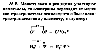 Химия, 9 класс, Минченков Е.Е. Цветков Л.А., 2000, задание: 10 - 8