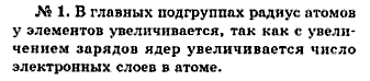 Химия, 9 класс, Минченков Е.Е. Цветков Л.А., 2000, задание: 2 - 1