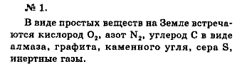 Химия, 9 класс, Минченков Е.Е. Цветков Л.А., 2000, задание: 11 - 1
