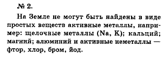 Химия, 9 класс, Минченков Е.Е. Цветков Л.А., 2000, задание: 11 - 2