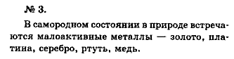 Химия, 9 класс, Минченков Е.Е. Цветков Л.А., 2000, задание: 11 - 3