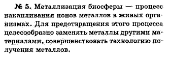 Химия, 9 класс, Минченков Е.Е. Цветков Л.А., 2000, задание: 11 - 5