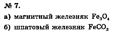 Химия, 9 класс, Минченков Е.Е. Цветков Л.А., 2000, задание: 11 - 7