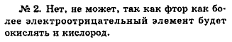 Химия, 9 класс, Минченков Е.Е. Цветков Л.А., 2000, задание: 12 - 2