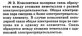 Химия, 9 класс, Минченков Е.Е. Цветков Л.А., 2000, задание: 2 - 3