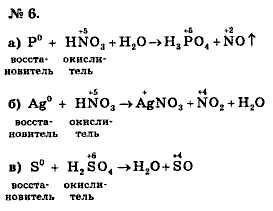 Химия, 9 класс, Минченков Е.Е. Цветков Л.А., 2000, задание: 13 - 6