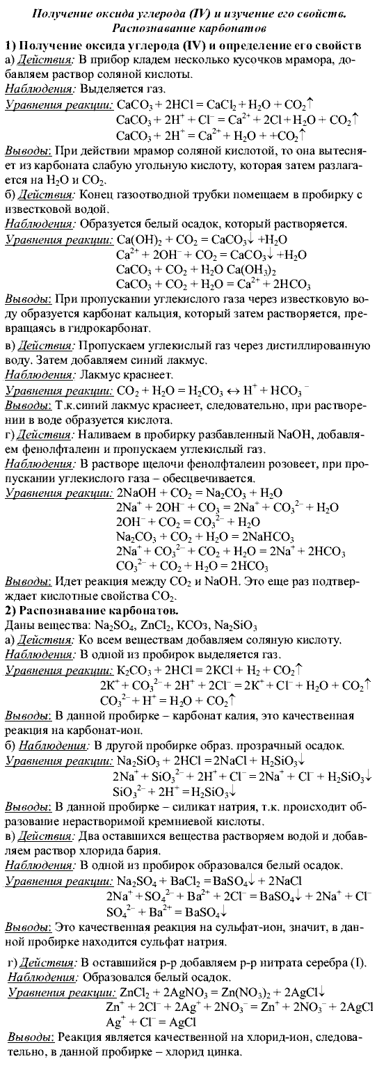Химия, 9 класс, Рудзитис Г.Е. Фельдман Ф.Г., 2001-2012, Лабораторные работы Задача: Практическая работа №5