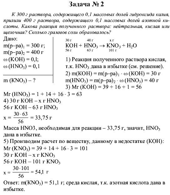 Химия, 9 класс, Рудзитис Г.Е. Фельдман Ф.Г., 2001-2012, задачи Задача: 2