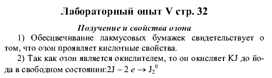 Химия, 9 класс, Рудзитис Г.Е. Фельдман Ф.Г., 2001-2012, Лабораторные работы Задача: Лабораторный опыт 5