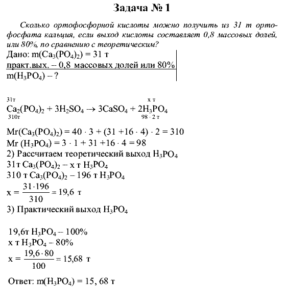 Химия, 9 класс, Рудзитис Г.Е. Фельдман Ф.Г., 2001-2012, задачи Задача: 1