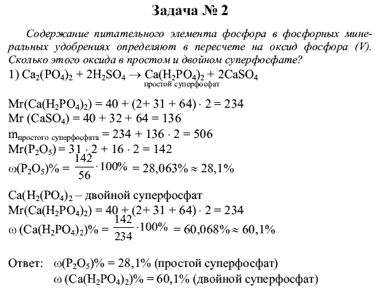 Химия, 9 класс, Рудзитис Г.Е. Фельдман Ф.Г., 2001-2012, задачи Задача: 2