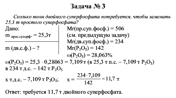 Химия, 9 класс, Рудзитис Г.Е. Фельдман Ф.Г., 2001-2012, задачи Задача: 3