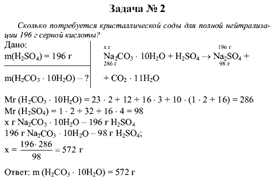 Химия, 9 класс, Рудзитис Г.Е. Фельдман Ф.Г., 2001-2012, задачи Задача: 2