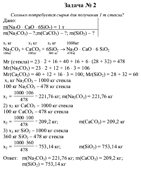 Химия, 9 класс, Рудзитис Г.Е. Фельдман Ф.Г., 2001-2012, №35-39, Задачи Задача: 2