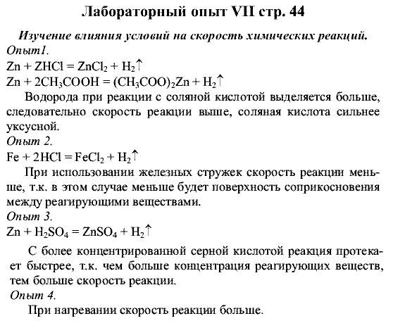 Химия, 9 класс, Рудзитис Г.Е. Фельдман Ф.Г., 2001-2012, Лабораторные работы Задача: Лабораторный опыт  7