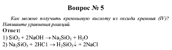 Химия, 9 класс, Рудзитис Г.Е. Фельдман Ф.Г., 2001-2012, Вопросы Задача: 5