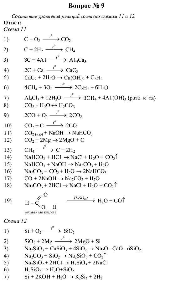 Химия, 9 класс, Рудзитис Г.Е. Фельдман Ф.Г., 2001-2012, Вопросы Задача: 9