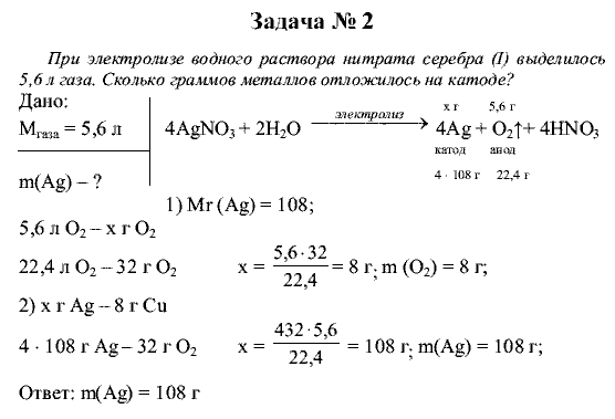 Химия, 9 класс, Рудзитис Г.Е. Фельдман Ф.Г., 2001-2012, Глава 6, №40-46, Задачи Задача: 2